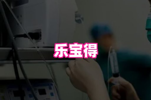 123试管孕网 3